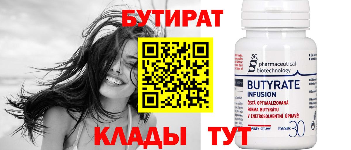 Дубна  Бутират GHB  Вход с VPN 