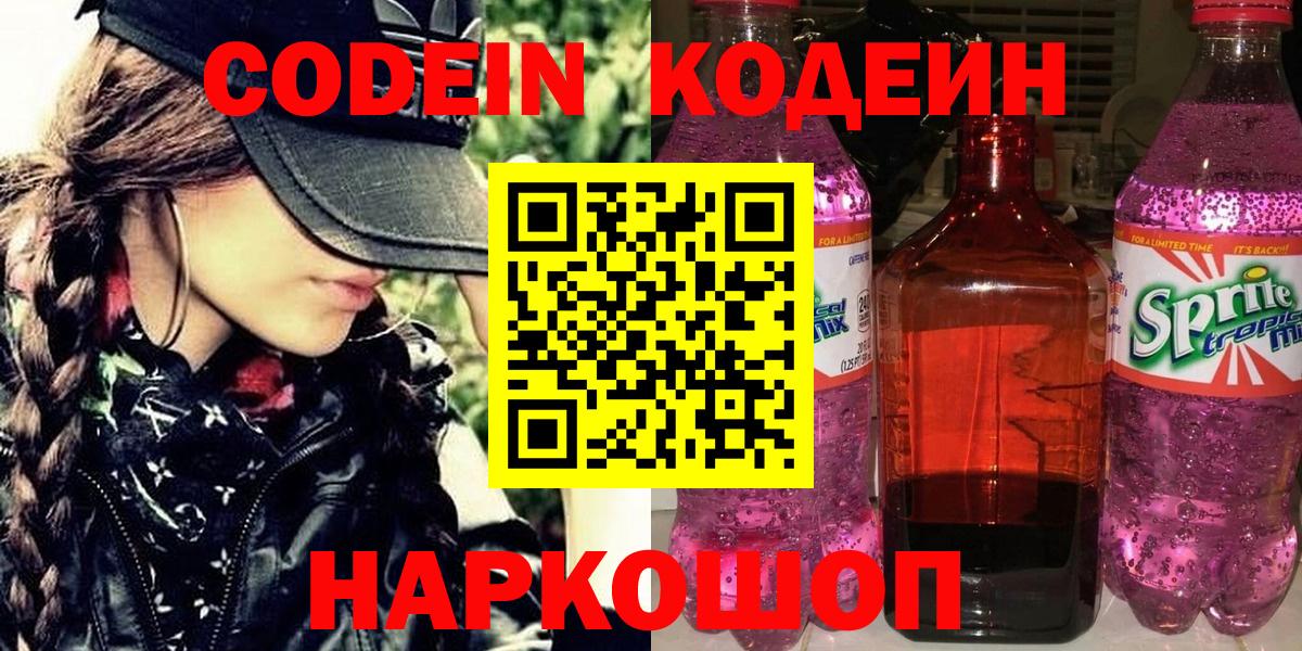 Кодеин напиток Lean (лин)  Кодеин напиток Lean (лин)  Вход с VPN  Дубна 