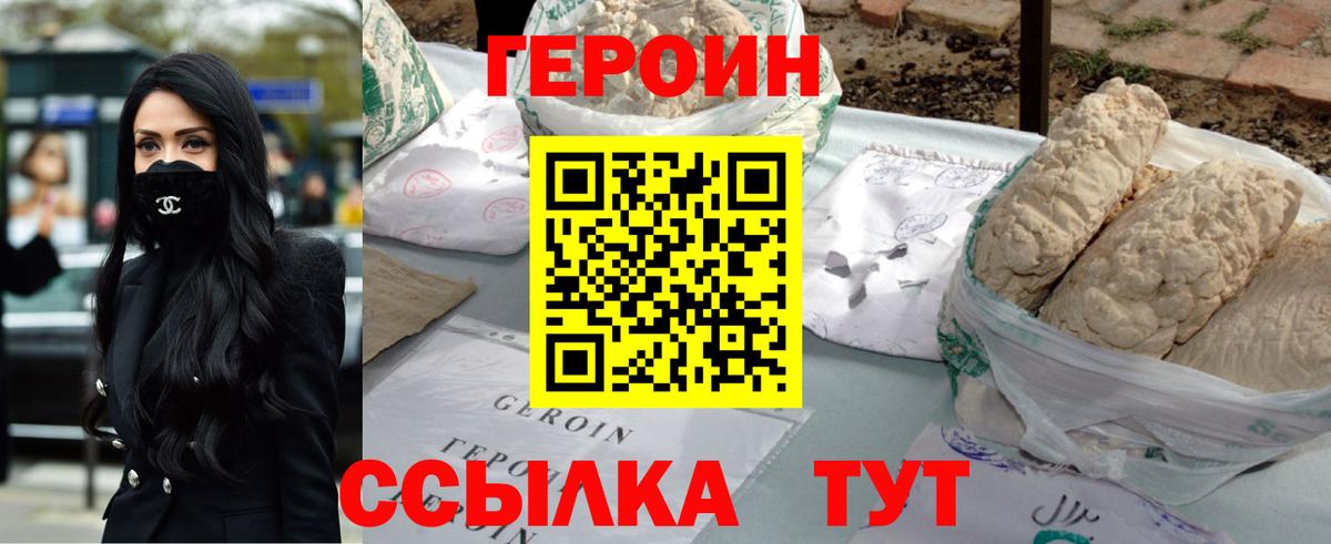 ГЕРОИН VHQ Дубна